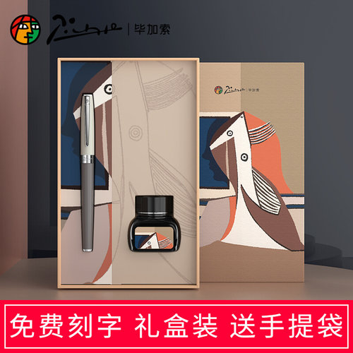 正品毕加索莫兰迪钢笔送礼品套装