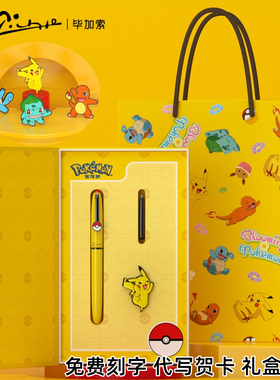 pimio/毕加索钢笔官方正品宝可梦联名款练字男女生精致礼盒皮卡丘小学生用三四年级套装精美礼物儿童节送礼品