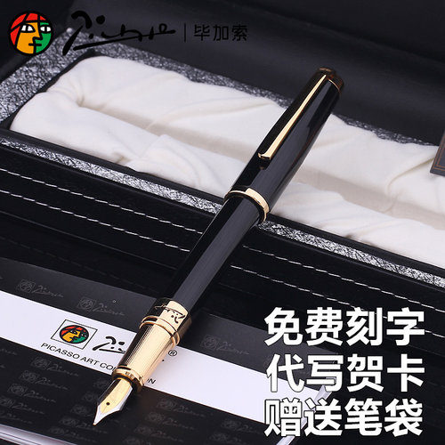 正品毕加索钢笔商务礼品笔礼盒装