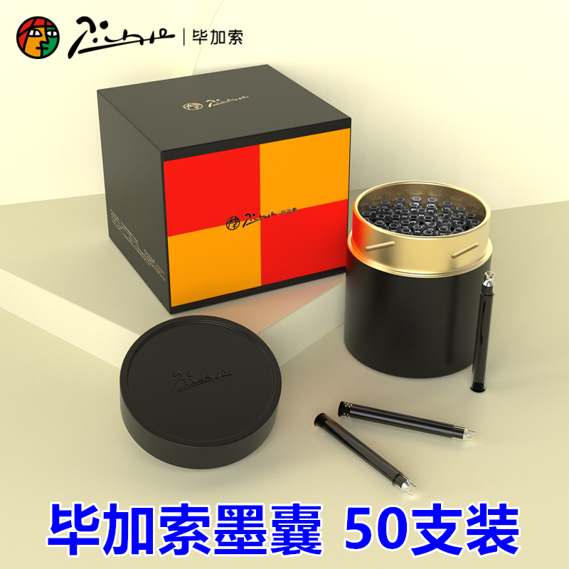 正品pimio/毕加索非碳素墨水墨囊一次性黑色蓝色蓝黑色墨囊不堵塞钢笔学生钢笔通用墨水笔墨囊一盒50支铁盒装