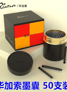 正品pimio/毕加索非碳素墨水墨囊一次性黑色蓝色蓝黑色墨囊不堵塞钢笔学生钢笔通用墨水笔墨囊一盒50支铁盒装