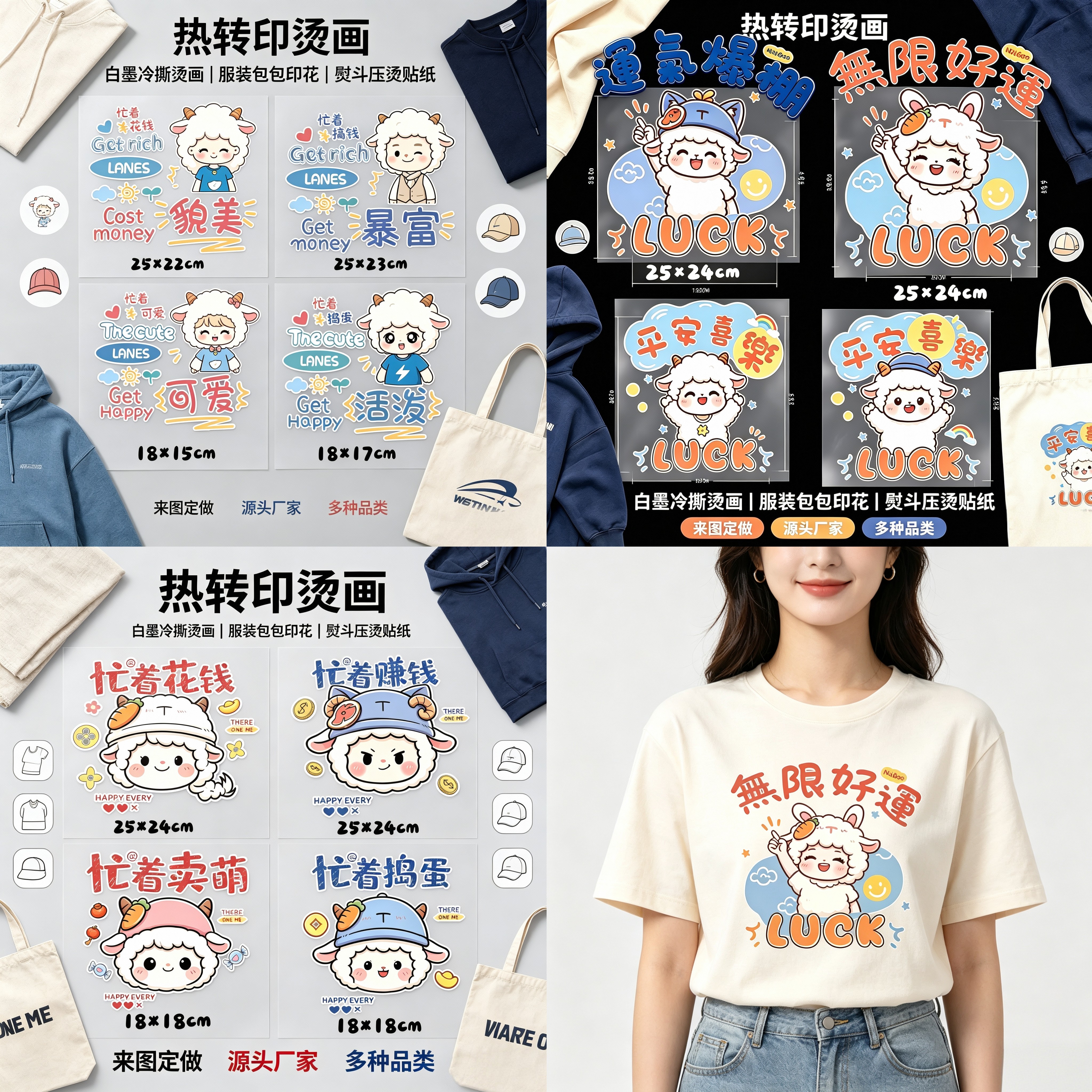 热转印烫画贴柯式白墨印花t恤烫图亲子装羊年服装包包贴定制工厂
