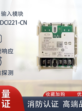 西门子输入模块FDCI221-CN信号模块监视模块适用FC720输入模块
