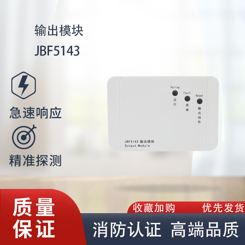 北大青鸟输出模块jbf5143替代jbf4143输出模块5143广播模块