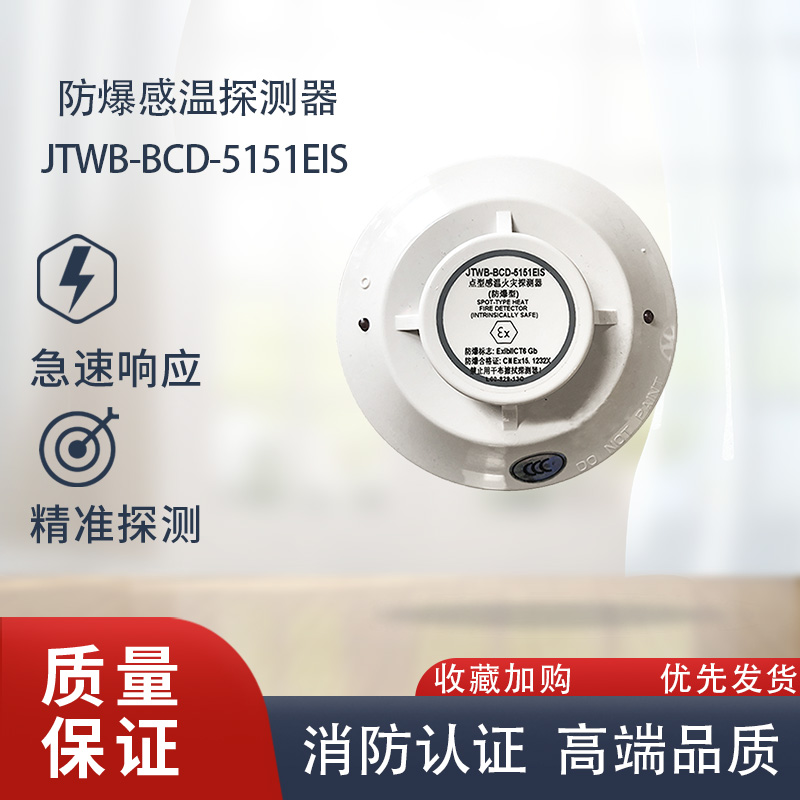 盛赛尔防爆感温探测器温感5151