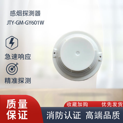 国泰怡安烟感探测器601W烟感