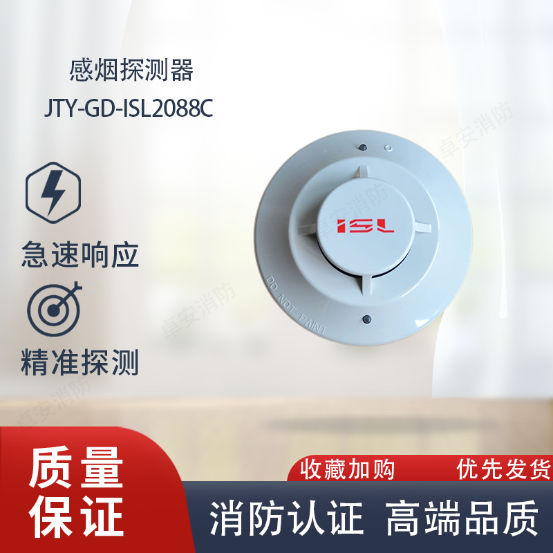 特灵JTY-GD-ISL2088C感烟探测器JTW-BD-ISL2033C温感2088烟感老款