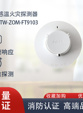 尼特温感JTW-ZOM-NT9103/FT8103感温火灾探测器NT9103(Ex)温感