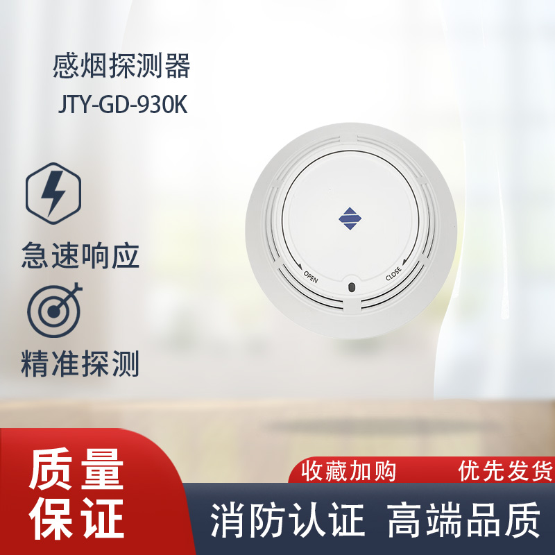 泛海三江烟感火灾探测器