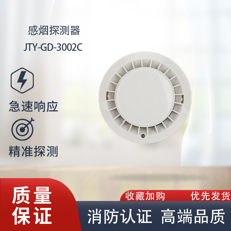 松江烟感上海电感烟火探测器