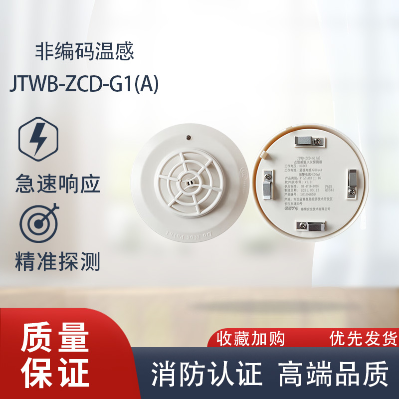 Bay temperature sensing JTWB-ZCD-G1(A) point-type temperature sensing fire detector G1A temperature sensing non-coded temperature sensing