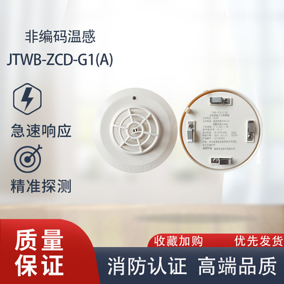 海湾非编码温感JTWB-ZCD-G1(A)