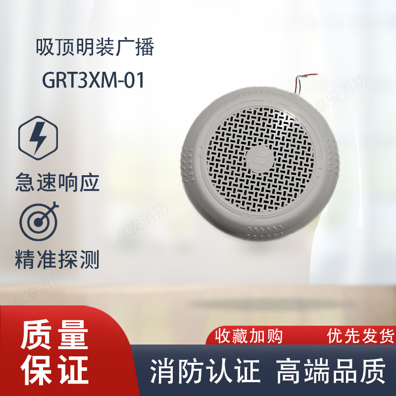 青鸟明装吸顶广播GRT3XM-01