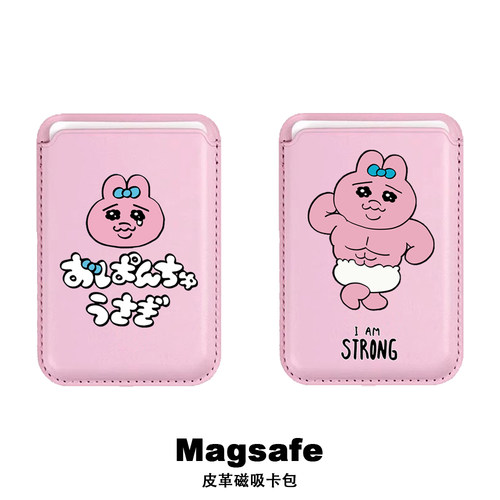 悲伤内裤兔opanchu磁吸magsafe卡包适用于iPhone16promax手机壳苹果15皮革卡套14证件地铁门禁卡槽13/12配件