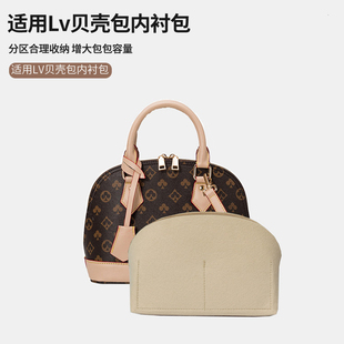 适用于lv贝壳包内衬包撑型ALMABB贝壳包蔻驰内胆包中包收纳整理包