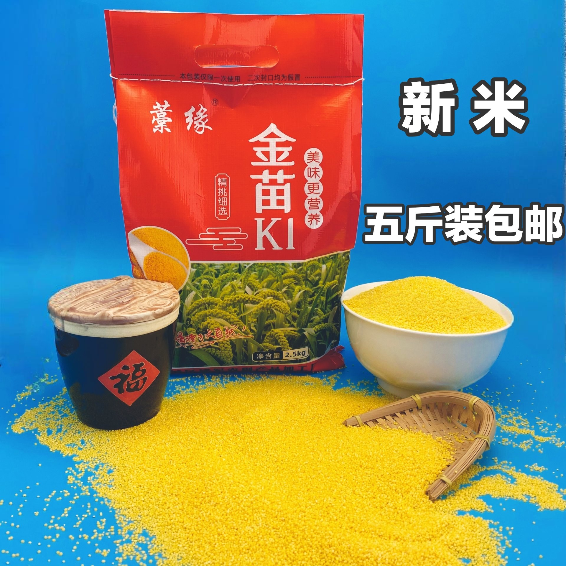 小黄米新米五斤优质黄金苗新鲜小米宝宝黄小米月子米食用杂粮小米