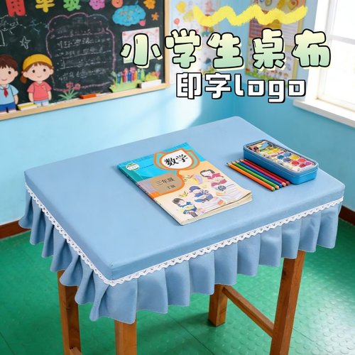量大便宜小学生教室课桌桌布加厚