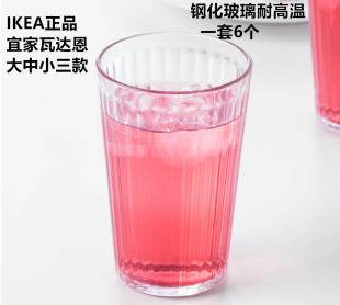 国内宜家瓦达恩带果汁杯饮料杯子水杯茶杯冰镇柠檬水中餐厅同款