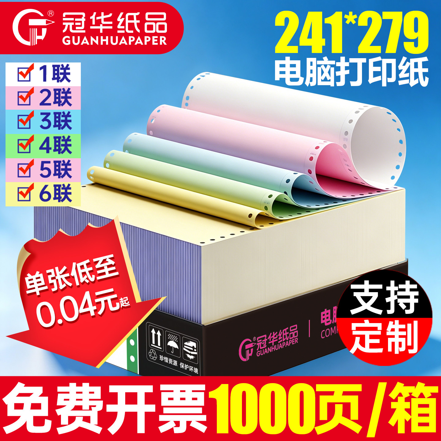 冠华电脑针式打印纸三联二等分图片