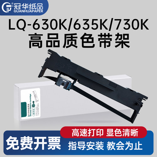 适用爱普生Epson630k针式打印机