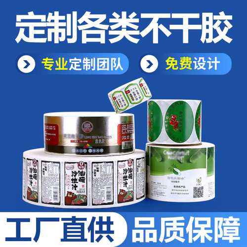 冠华定制奶茶快递贴纸不干胶标签