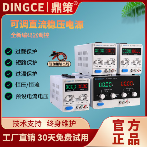 可调直流稳压电源鼎策