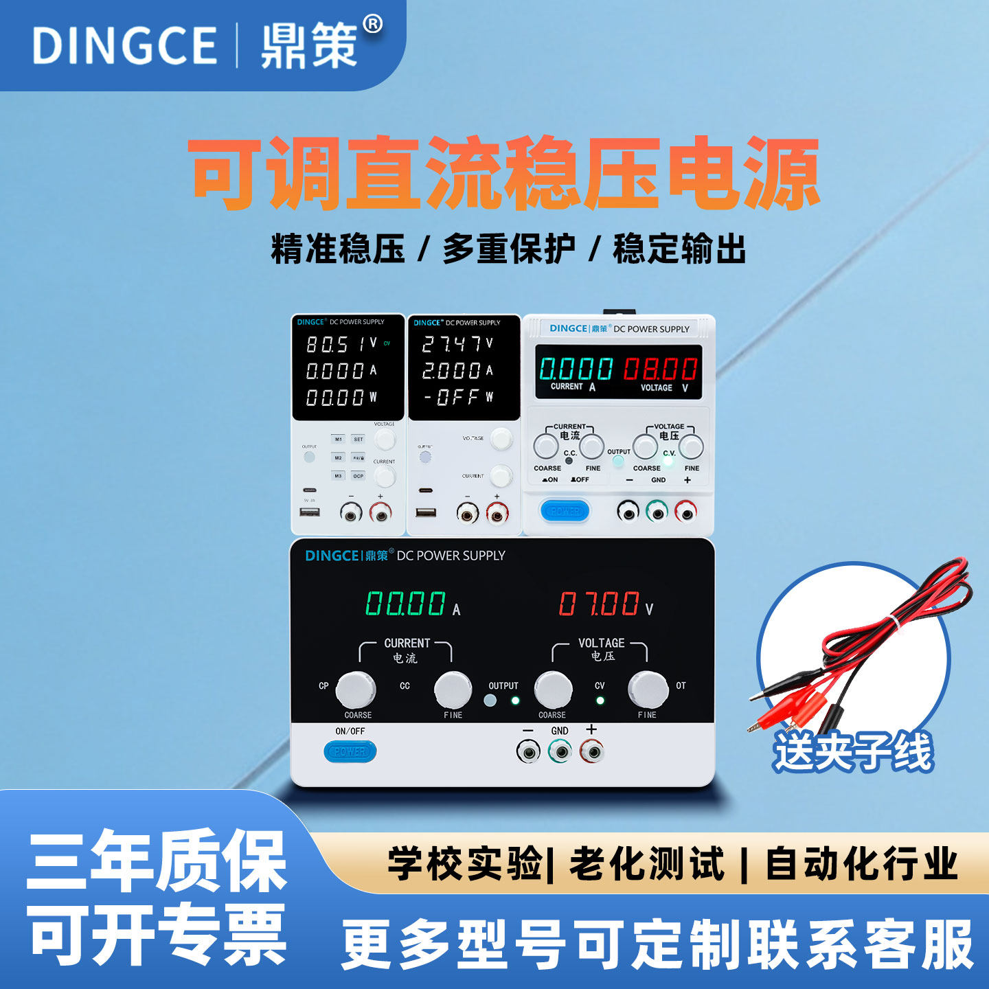 鼎策15V30V10A20A5A直流稳压电源恒压维修实验测试老化电解电源