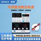 鼎策15V30V10A20A5A直流稳压电源恒压维修实验测试老化电解电源