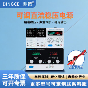 鼎策15V30V10A20A5A直流稳压电源恒压维修实验测试老化电解电源