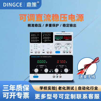 鼎策15V30V10A20A5A直流稳压电源恒压维修实验测试老化电解电源