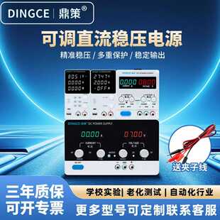 鼎策0 60V5A可调稳压电源30v5a30V10A直流实验恒压源100V5A60V10A