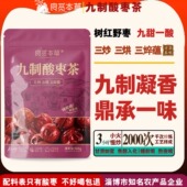 九制酸枣茶树红吊干野酸枣深度发酵九制工艺小火慢炒三小时