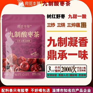 九制酸枣茶树红吊干野酸枣深度发酵九制工艺小火慢炒三小时
