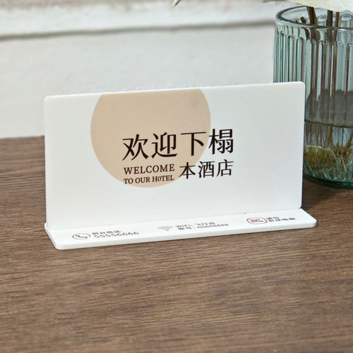 欢迎下榻立牌酒店民宿旅馆wifi