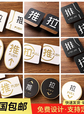 高档立体字推拉字亚克力推拉牌标识牌磨砂门上推拉门贴玻璃门推拉贴指示牌提示牌左移右移标志创意个性定制