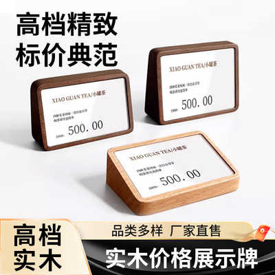 实木价格展示牌台卡架立式桌牌标签立牌亚克力价签价钱台签台牌高档标价牌商品产品介绍说明牌桌面广告牌摆台