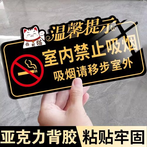移步室外室内禁止吸烟抽烟提示牌