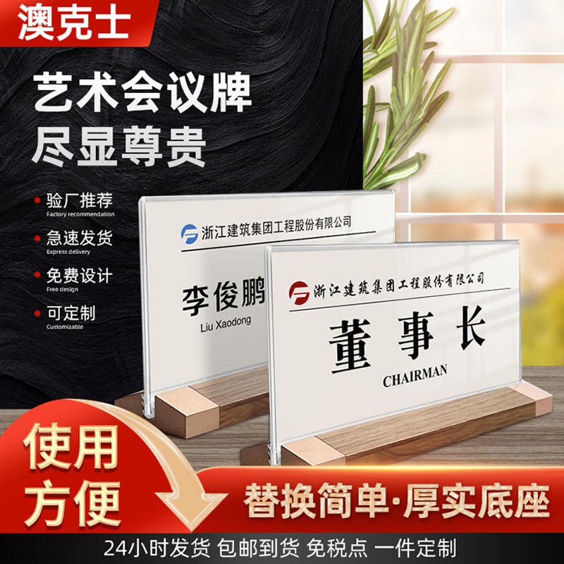 牌评委亚克力桌签席卡嘉宾席位卡贵宾座位牌展示牌领导席卡职位岗位牌