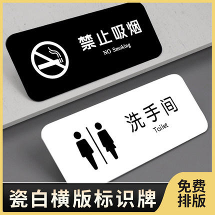亚克力禁止吸烟提示牌男女洗手间温馨标识卫生间厕所请勿指示牌子订制定做办公室门牌标示广告小心碰头贴定制