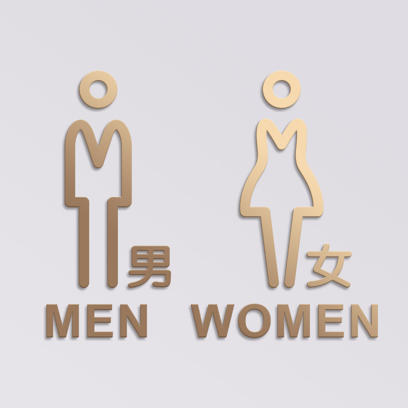 金属男女厕所标识牌洗手间wc提示牌公共厕所立体门牌卫生间指示牌定制