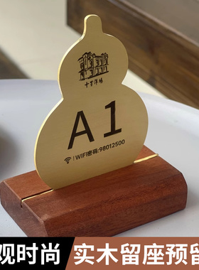 高档实木留座预留牌reserved餐饮桌牌扫码点餐立牌摆台桌号牌定制