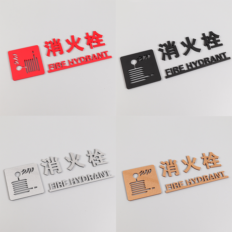 亚克力3d立体字背胶创意酒店宾馆商场消火栓标识牌灭火器消防栓放