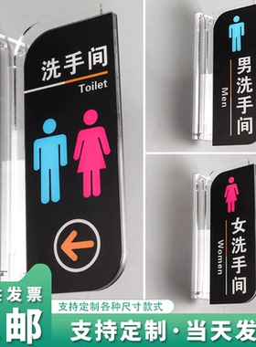 亚克力WC洗手间指示牌侧装侧挂男女厕所标牌洗手间牌子标识牌提示牌卫生间标志牌双面挂牌创意个性定制