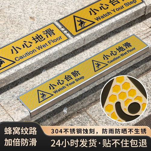 不锈钢小心台阶防滑地贴提示牌蜂窝耐磨小心地滑标识商场酒店楼梯门口安全警示牌户外注意脚下安全提示牌定制