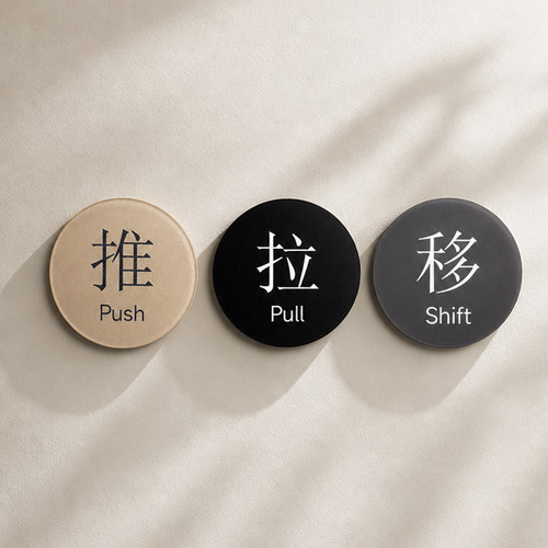 亚克力玻璃门推拉门贴温馨提示牌
