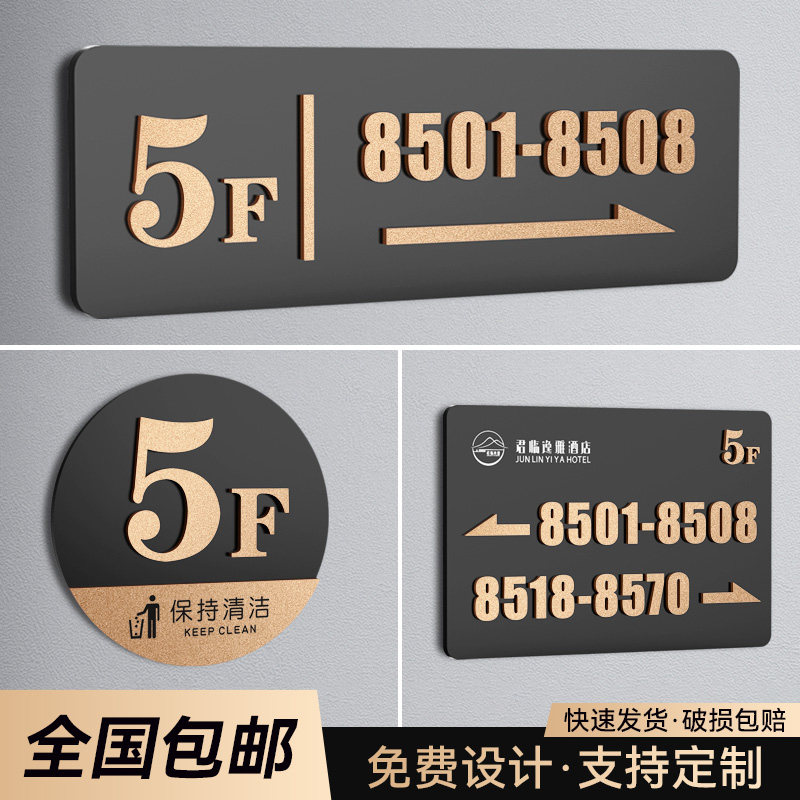 亚克力楼层索引牌提示路小