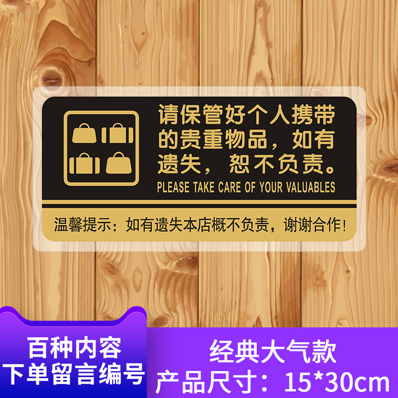 大号15X30cm请保管好个人贵重物品如有遗失概不负责标识牌标牌