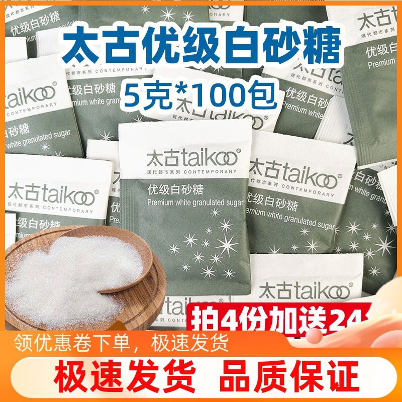 Taikoo太古白砂糖包5g*100包速溶
