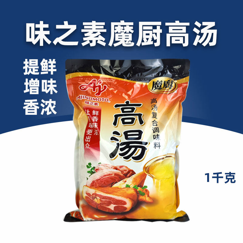 味之素魔厨高汤1kg 浓缩底汤料吊汤烹饪汤面高汤海鲜火锅汤料商用