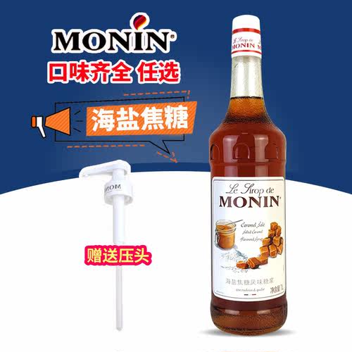 MONIN莫林海盐焦糖1L咖啡奶茶用